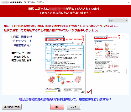 アドヒアランス向上プログラム