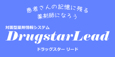 DrugstarLeadタイトルPC用