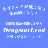 DrugstarLeadタイトルスマートフォン用