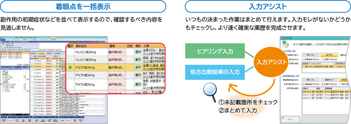 タブレットと薬歴画面の連動